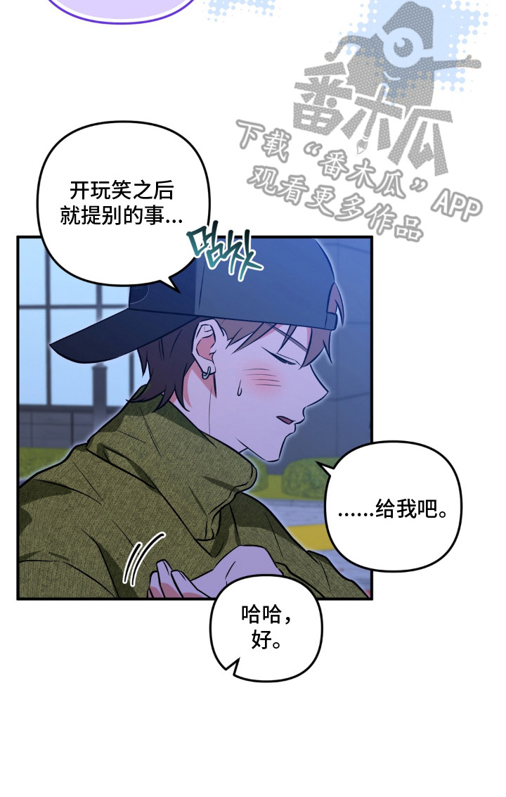 脱粉不脱身漫画,第11章：说出口1图