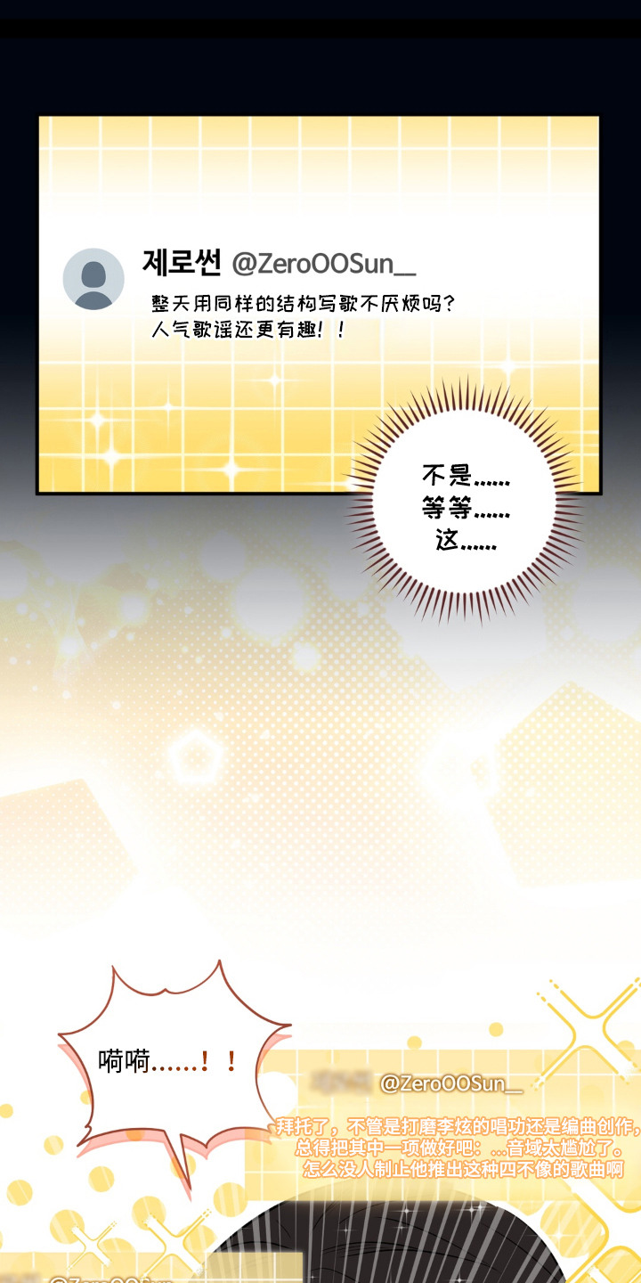 脱粉不脱身漫画,第9章：评论5图