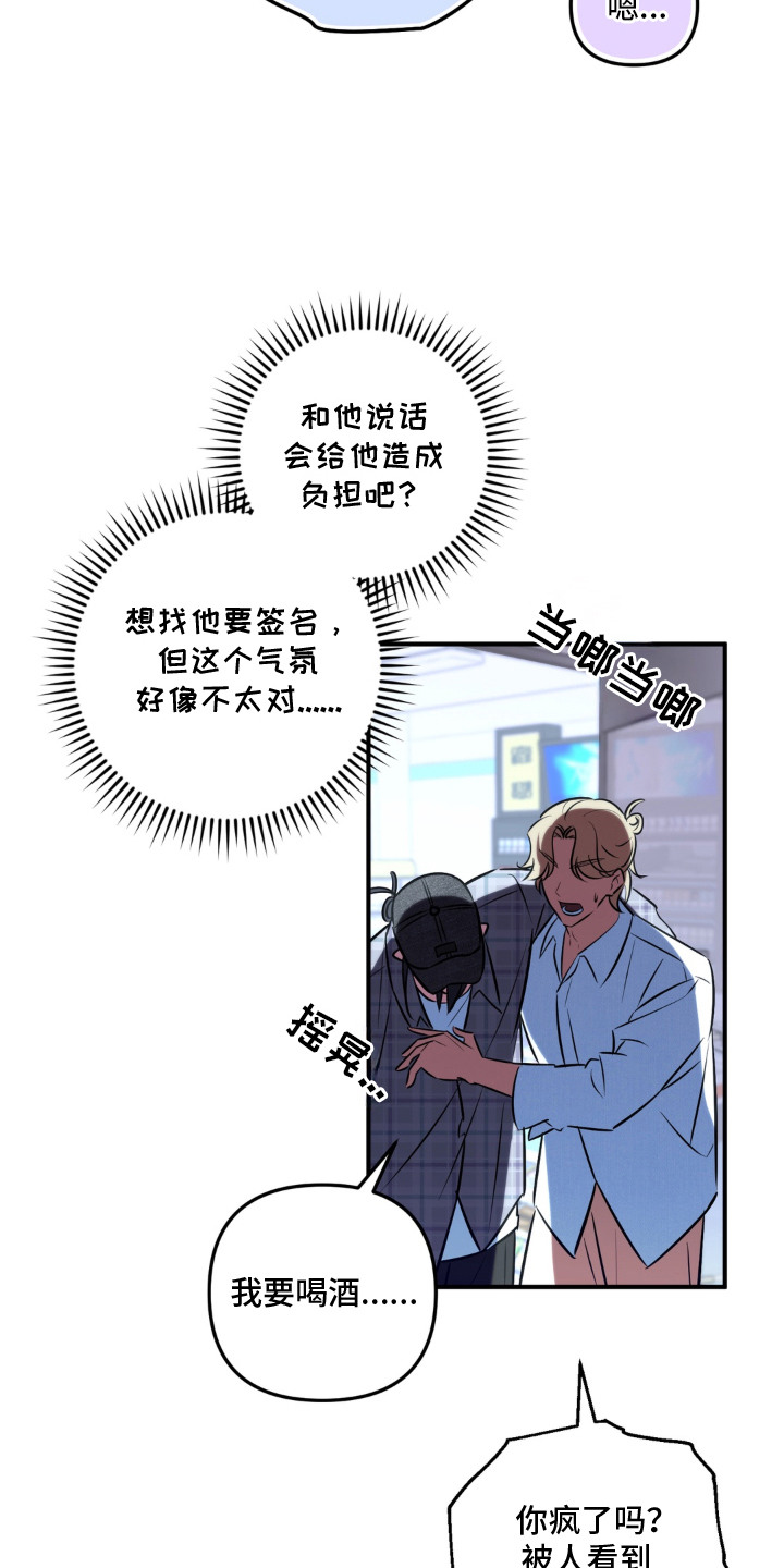 脱粉不脱身漫画,第1章：狂热粉丝5图