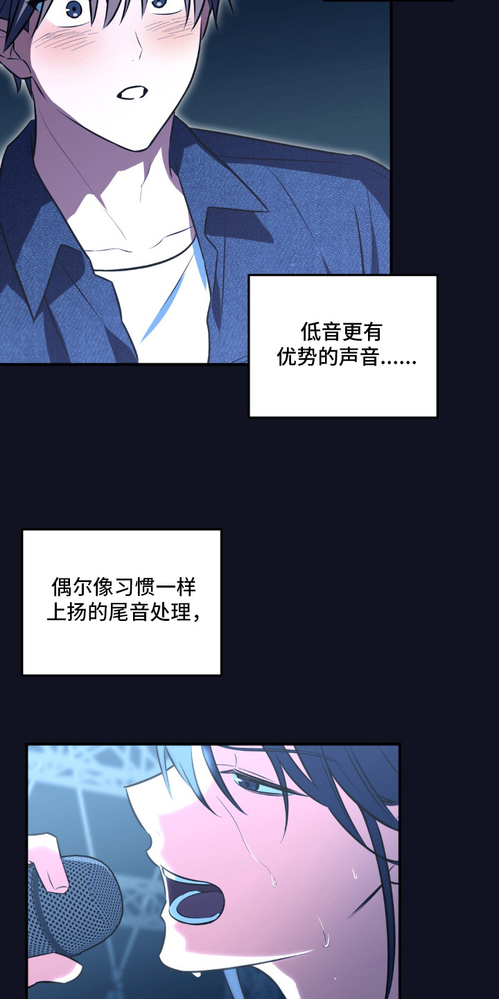 脱粉不脱身漫画,第3章：相似的声音1图