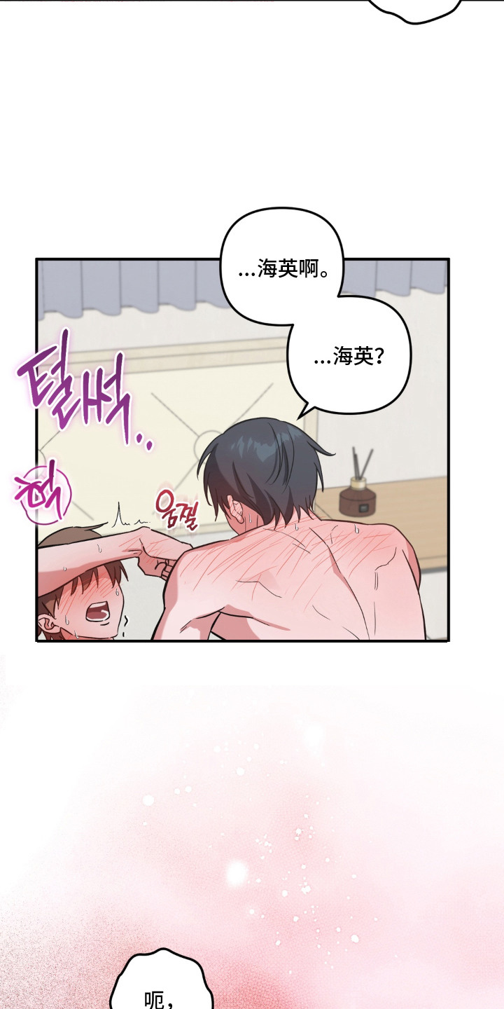 脱粉不脱身漫画,第18章：藏不住的爱（完结）4图