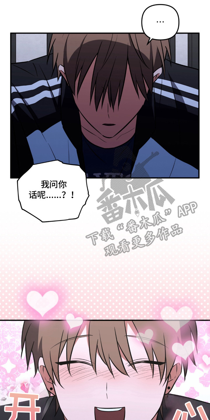 脱粉不脱身漫画,第3章：相似的声音2图