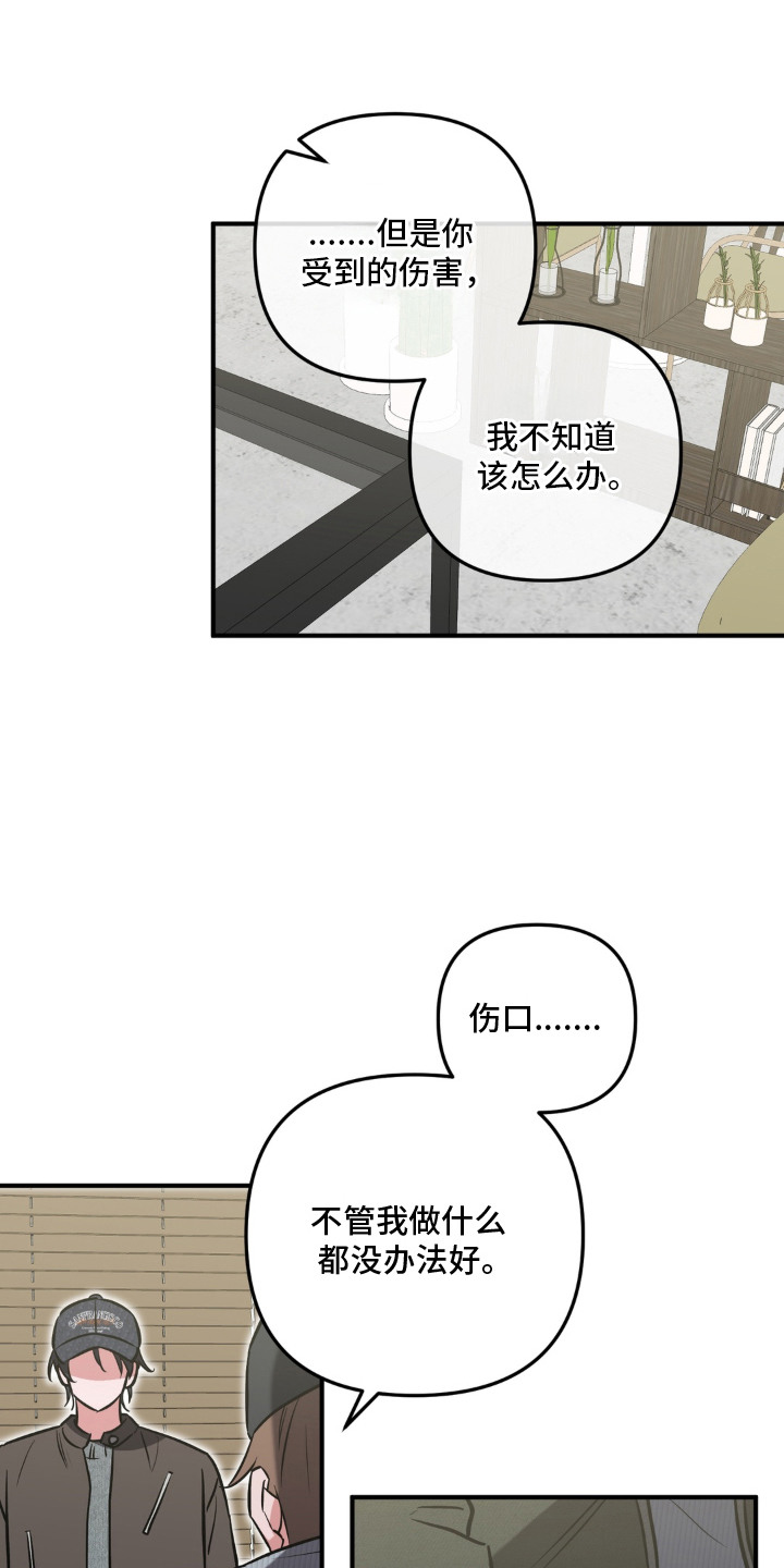 脱粉不脱身漫画,第14章：表白3图