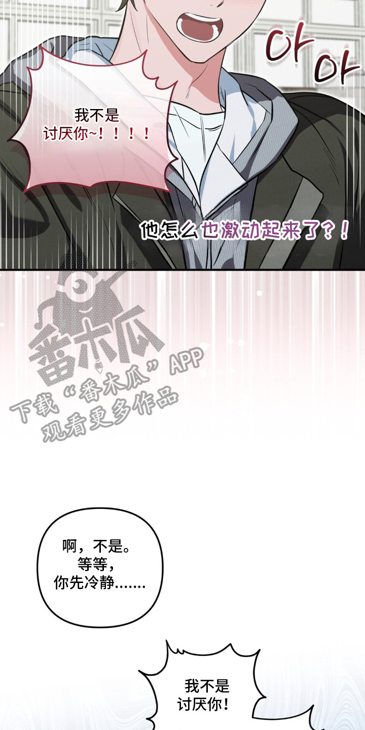 脱粉不脱身漫画,第14章：表白2图