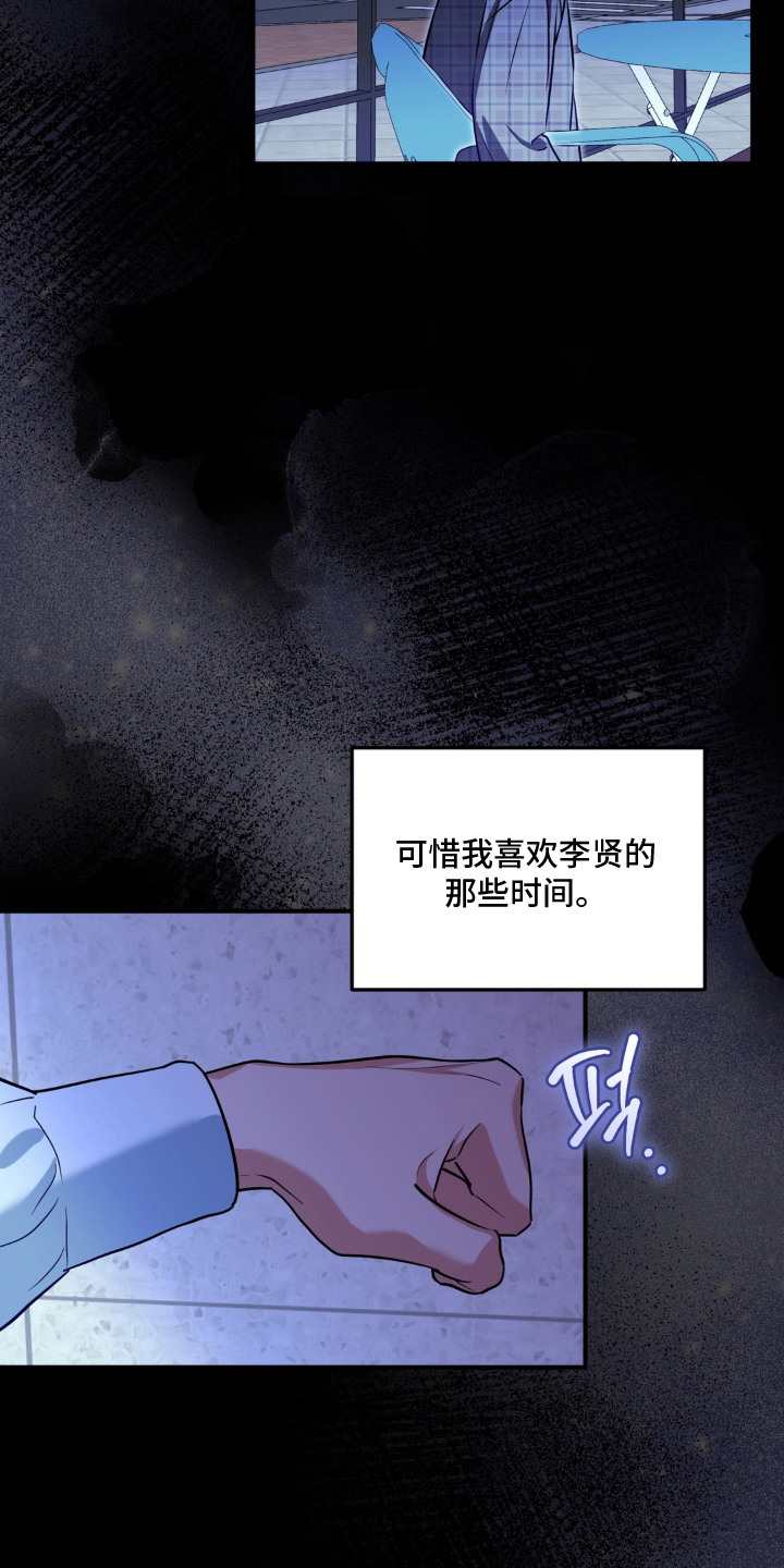 脱粉不脱身漫画,第4章：粉转黑5图