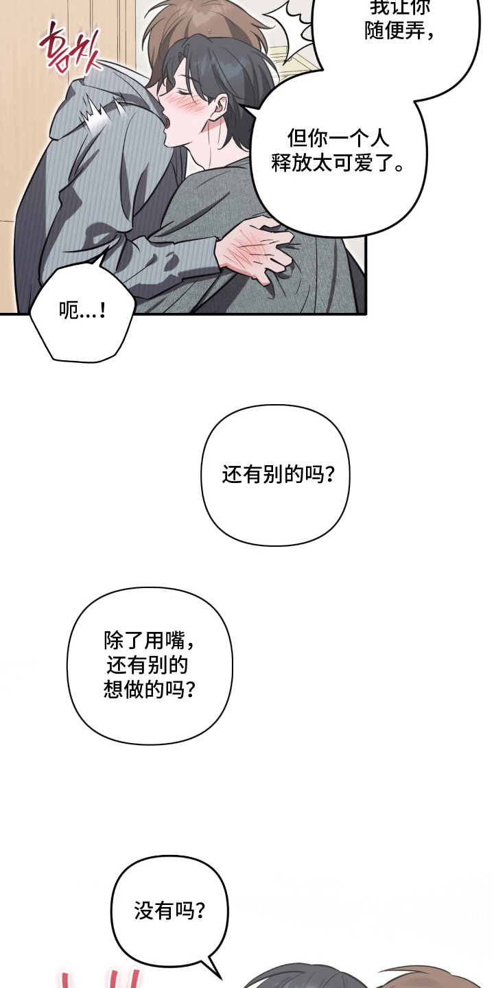 脱粉不脱身漫画,第16章：捉弄5图