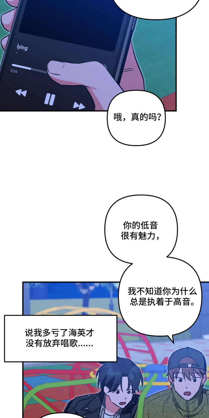 脱粉不脱身漫画,第12章：发现真相3图