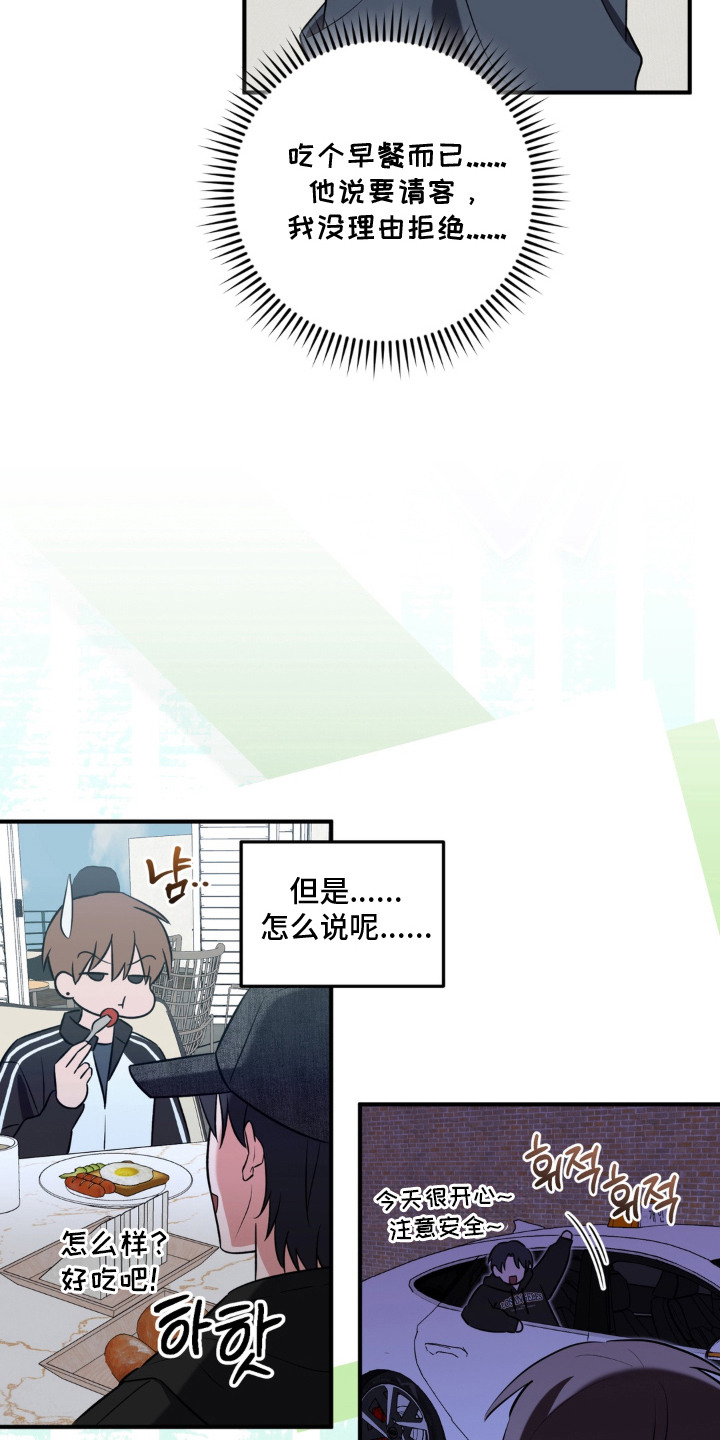脱粉不脱身漫画,第5章：不太一样1图
