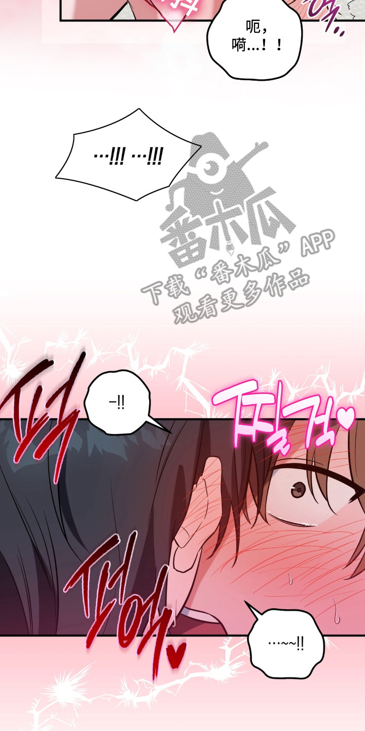 脱粉不脱身漫画,第17章：停不下来4图