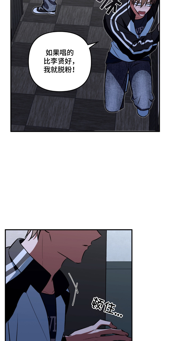 脱粉不脱身漫画,第2章：抱怨4图
