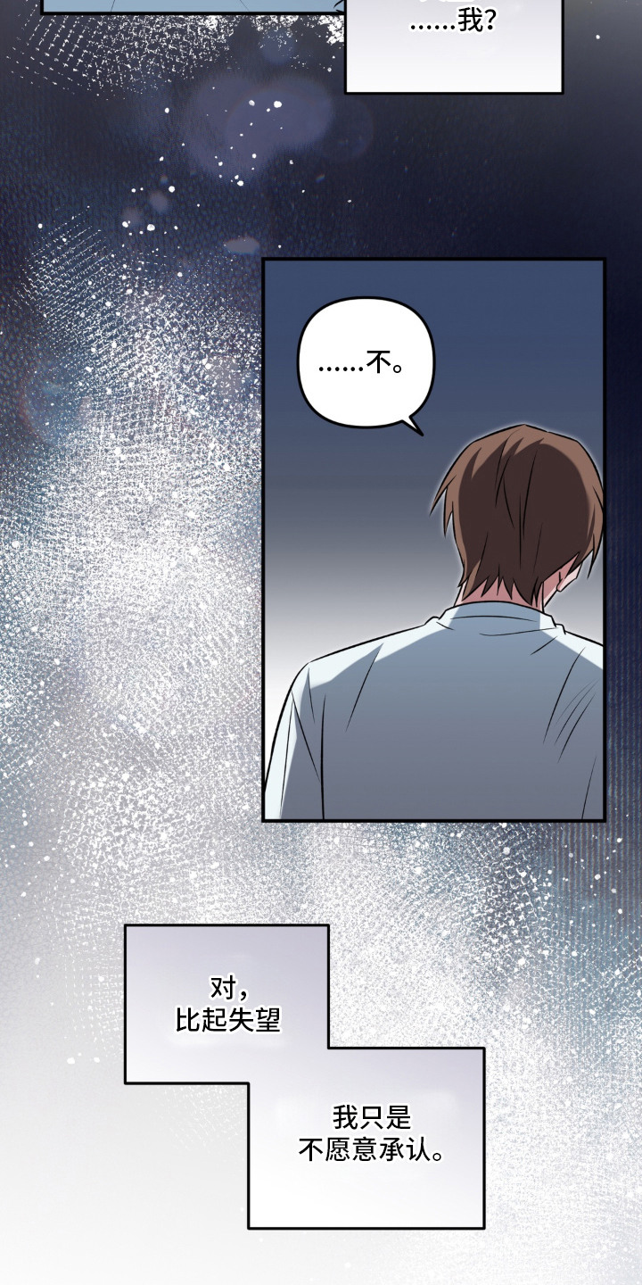 脱粉不脱身漫画,第7章：牵着鼻子走1图