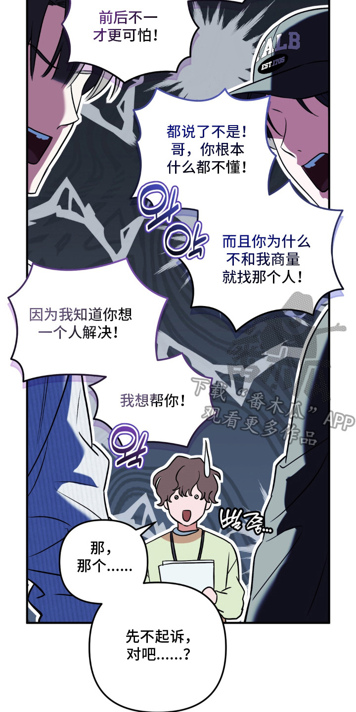 脱粉不脱身漫画,第12章：发现真相4图