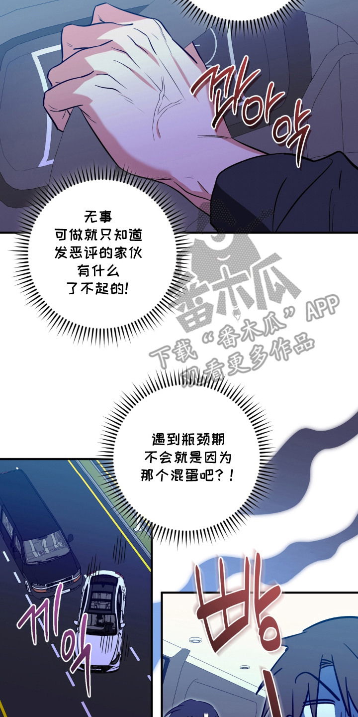 脱粉不脱身漫画,第10章：心情复杂2图