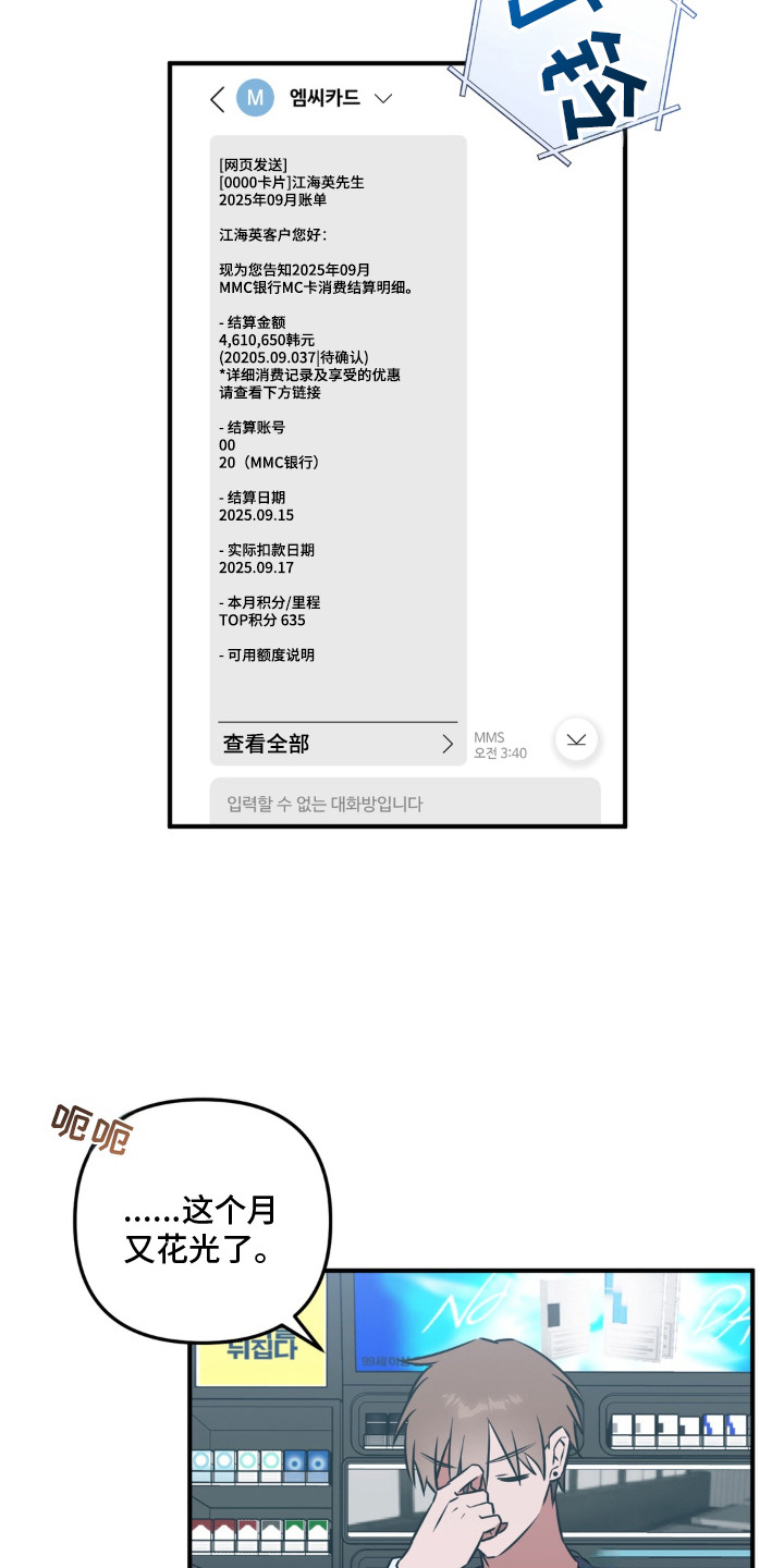 脱粉不脱身漫画,第1章：狂热粉丝3图