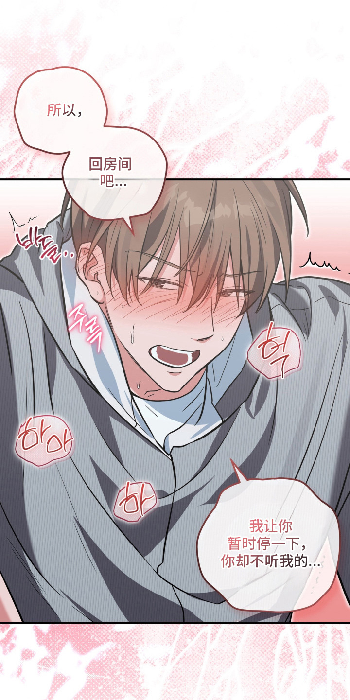 脱粉不脱身漫画,第16章：捉弄5图