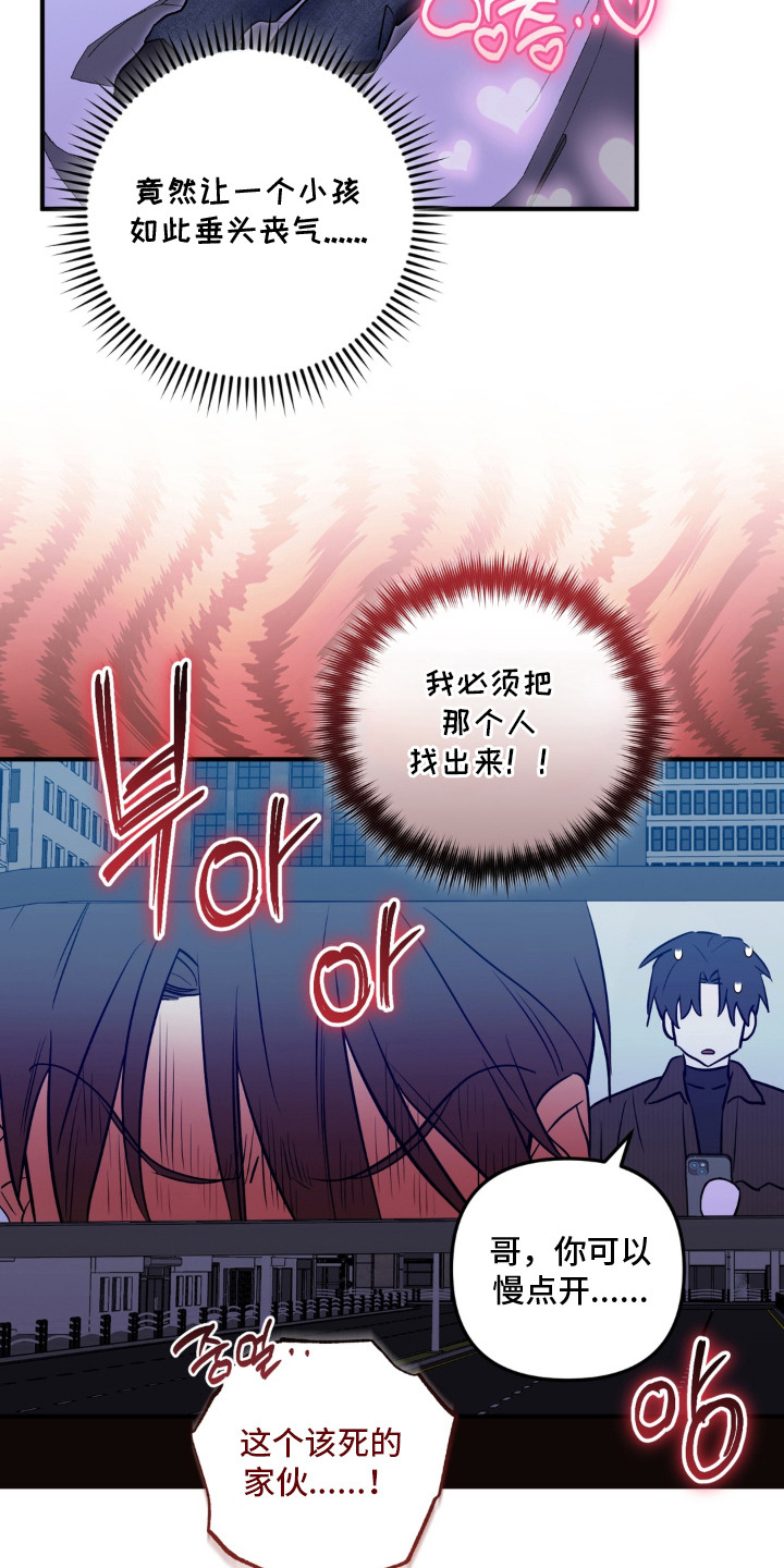脱粉不脱身漫画,第10章：心情复杂4图