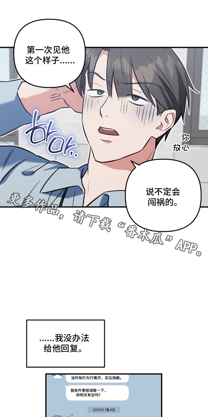 脱粉不脱身漫画,第12章：发现真相3图