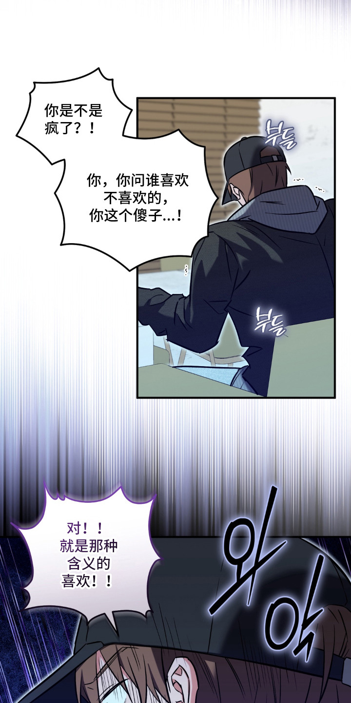 脱粉不脱身漫画,第14章：表白1图