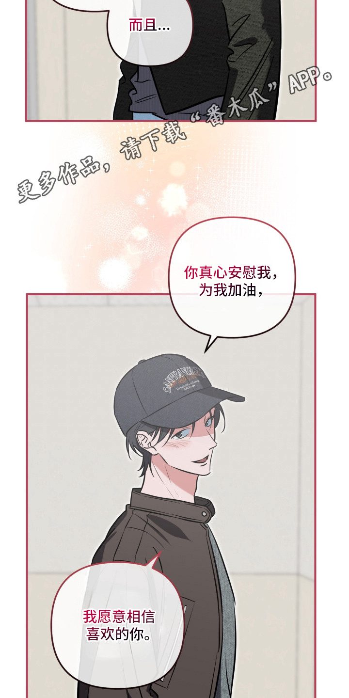 脱粉不脱身漫画,第15章：真心不变3图