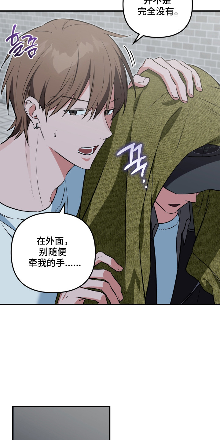 脱粉不脱身漫画,第10章：心情复杂4图