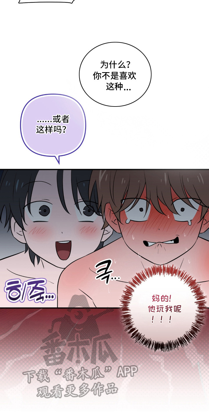 脱粉不脱身漫画,第5章：不太一样1图