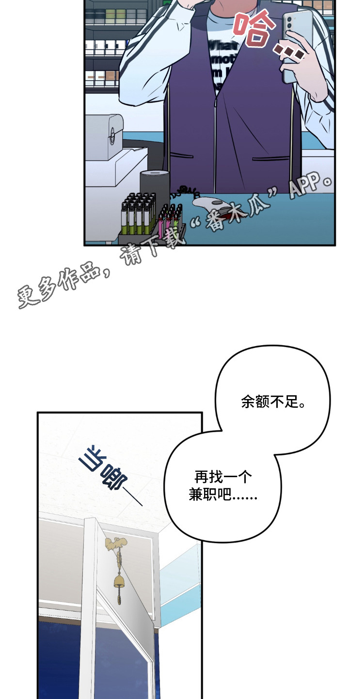 脱粉不脱身漫画,第1章：狂热粉丝4图