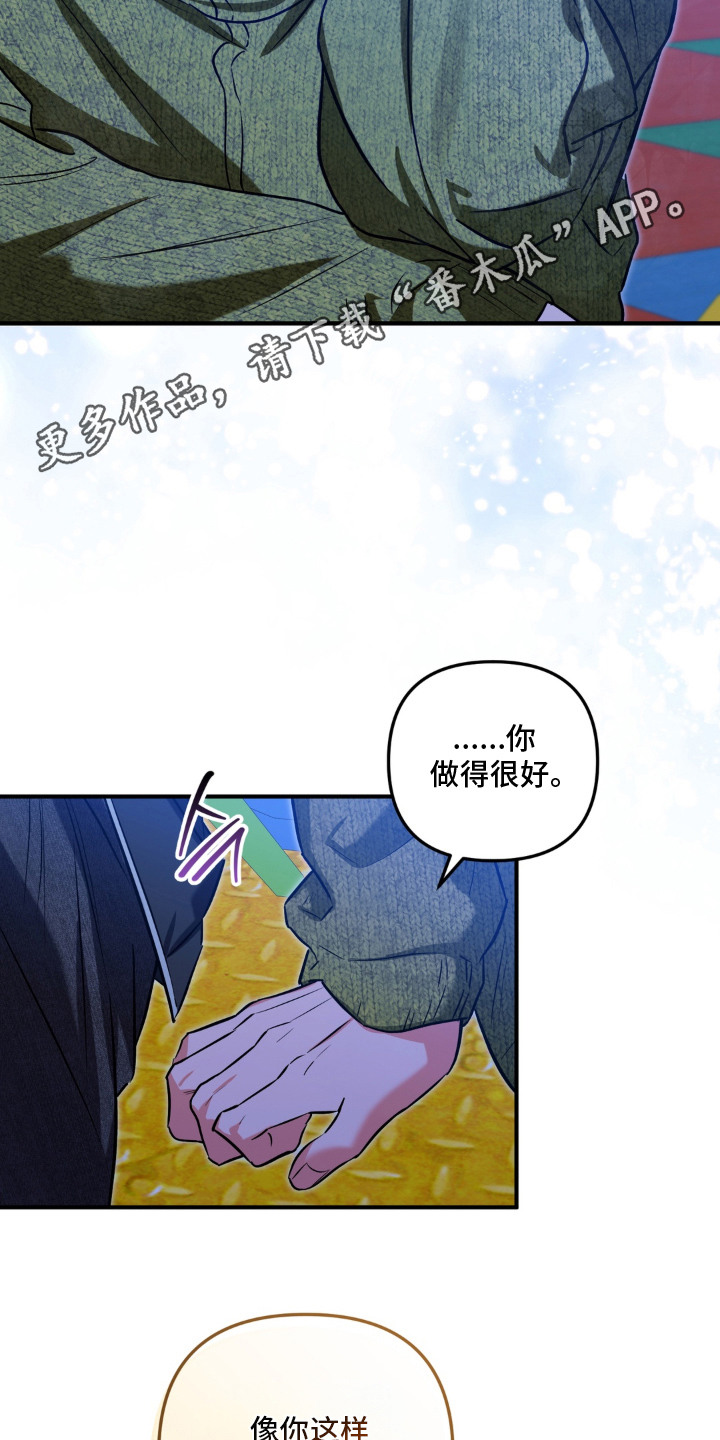 脱粉不脱身漫画,第11章：说出口4图