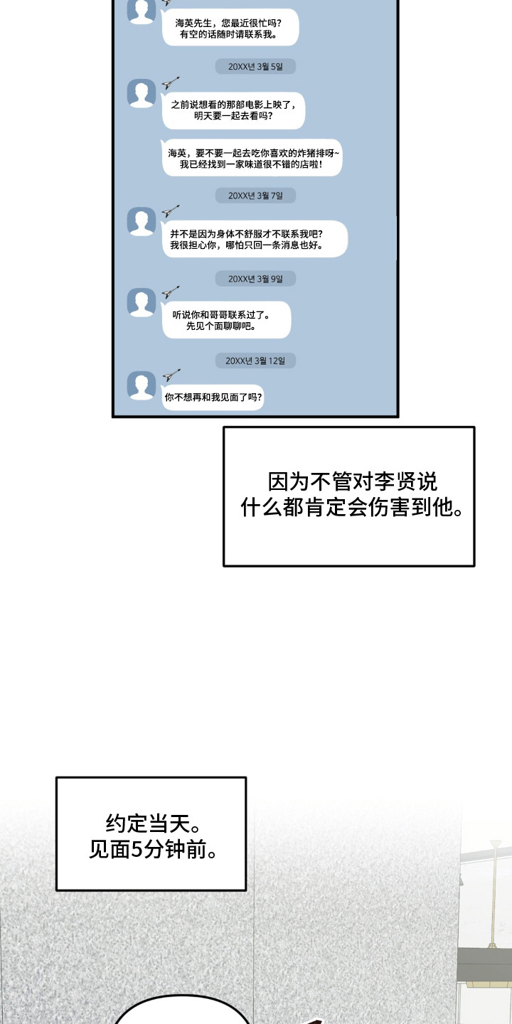 脱粉不脱身漫画,第12章：发现真相4图