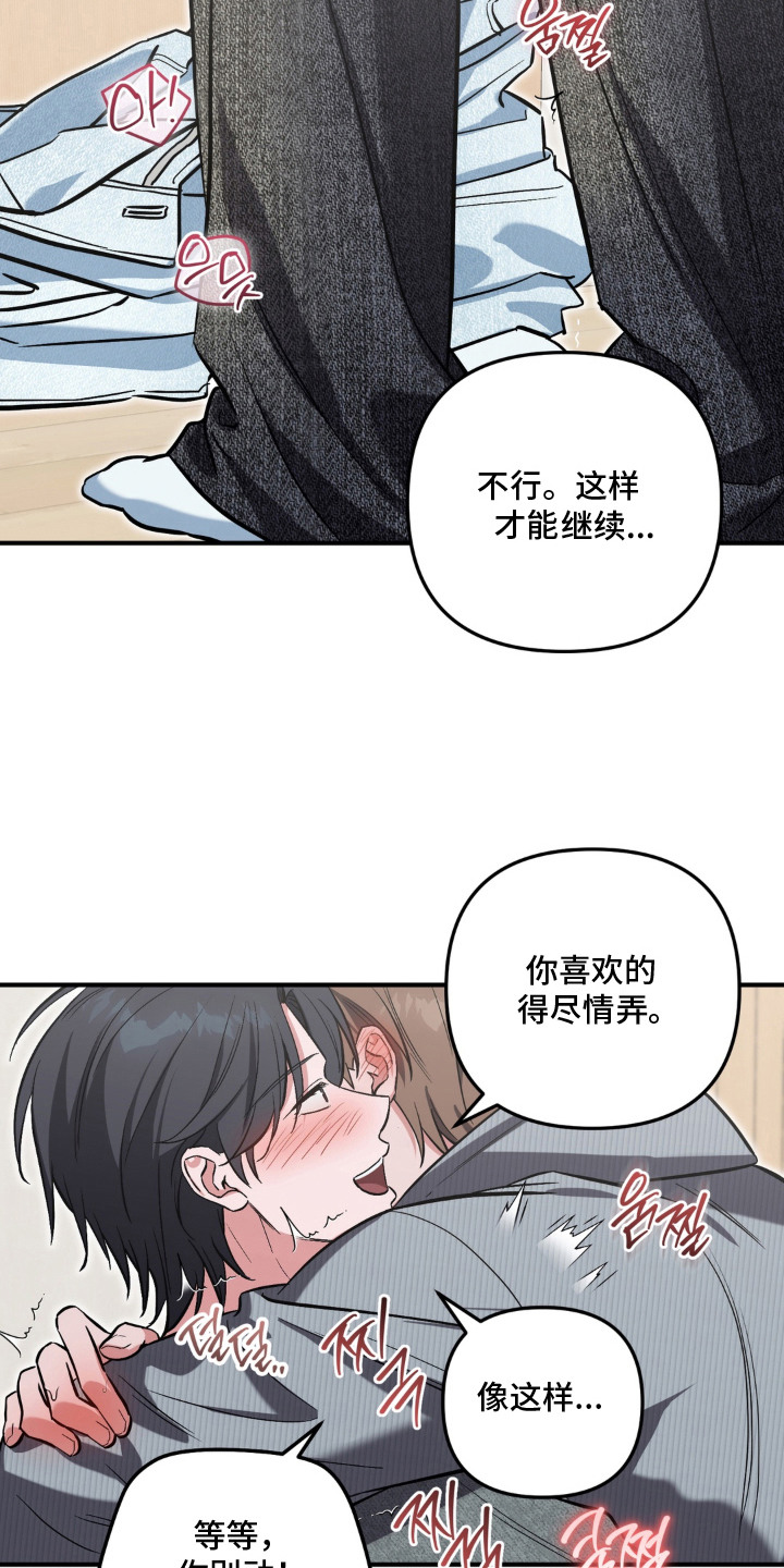 脱粉不脱身漫画,第16章：捉弄2图