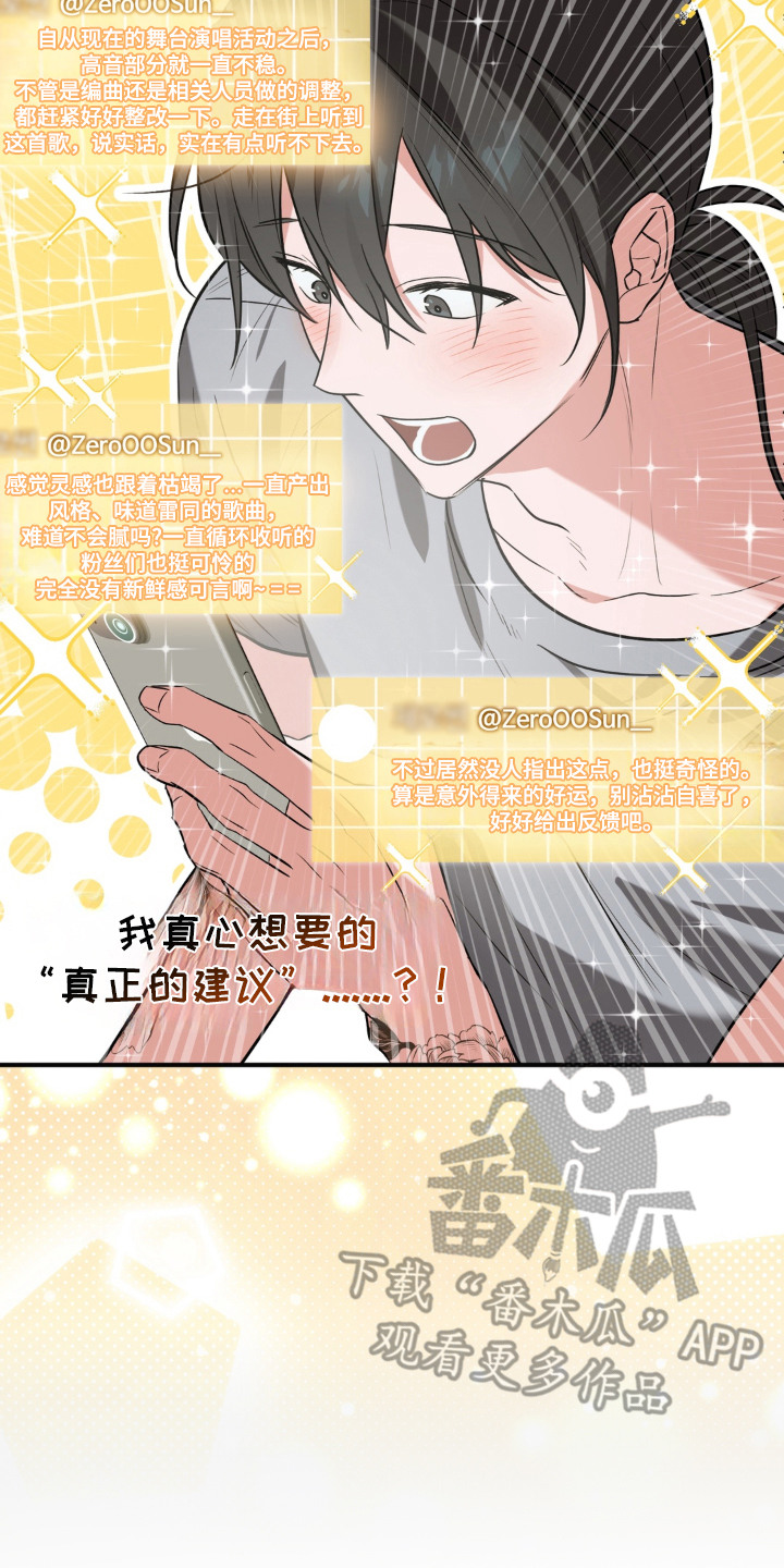脱粉不脱身漫画,第9章：评论1图