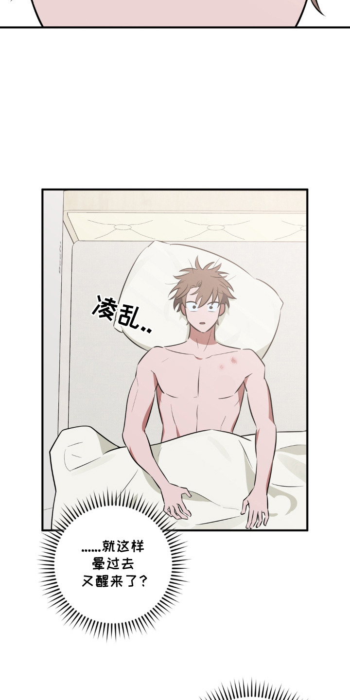 脱粉不脱身漫画,第3章：相似的声音1图
