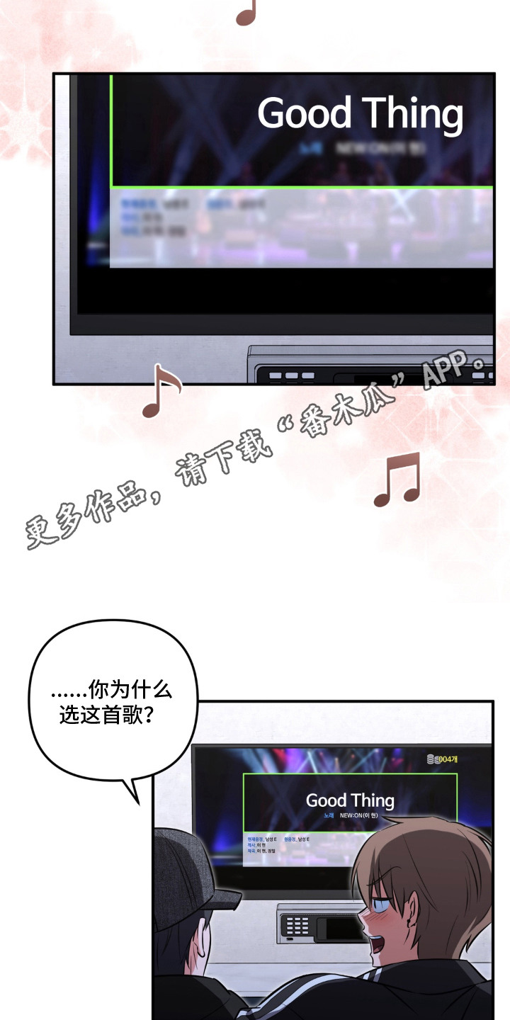 脱粉不脱身漫画,第3章：相似的声音1图