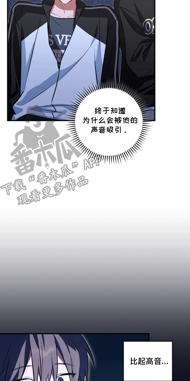 脱粉不脱身漫画,第3章：相似的声音5图