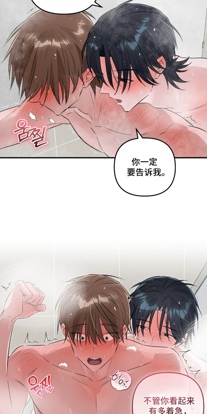 脱粉不脱身漫画,第6章：好感4图