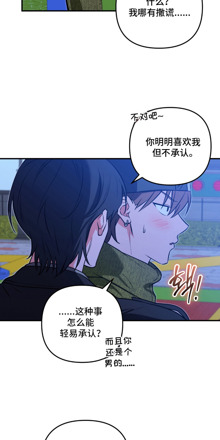 脱粉不脱身漫画,第11章：说出口5图