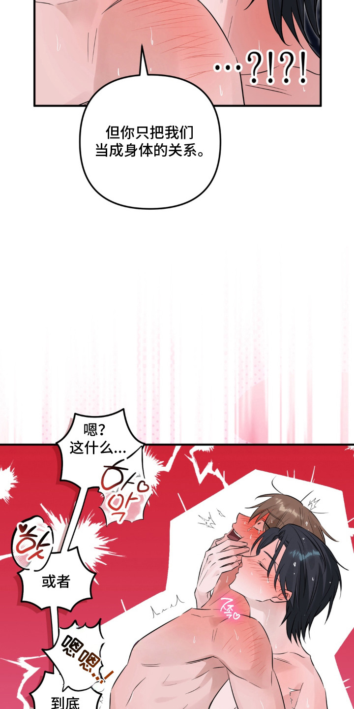 脱粉不脱身漫画,第6章：好感2图