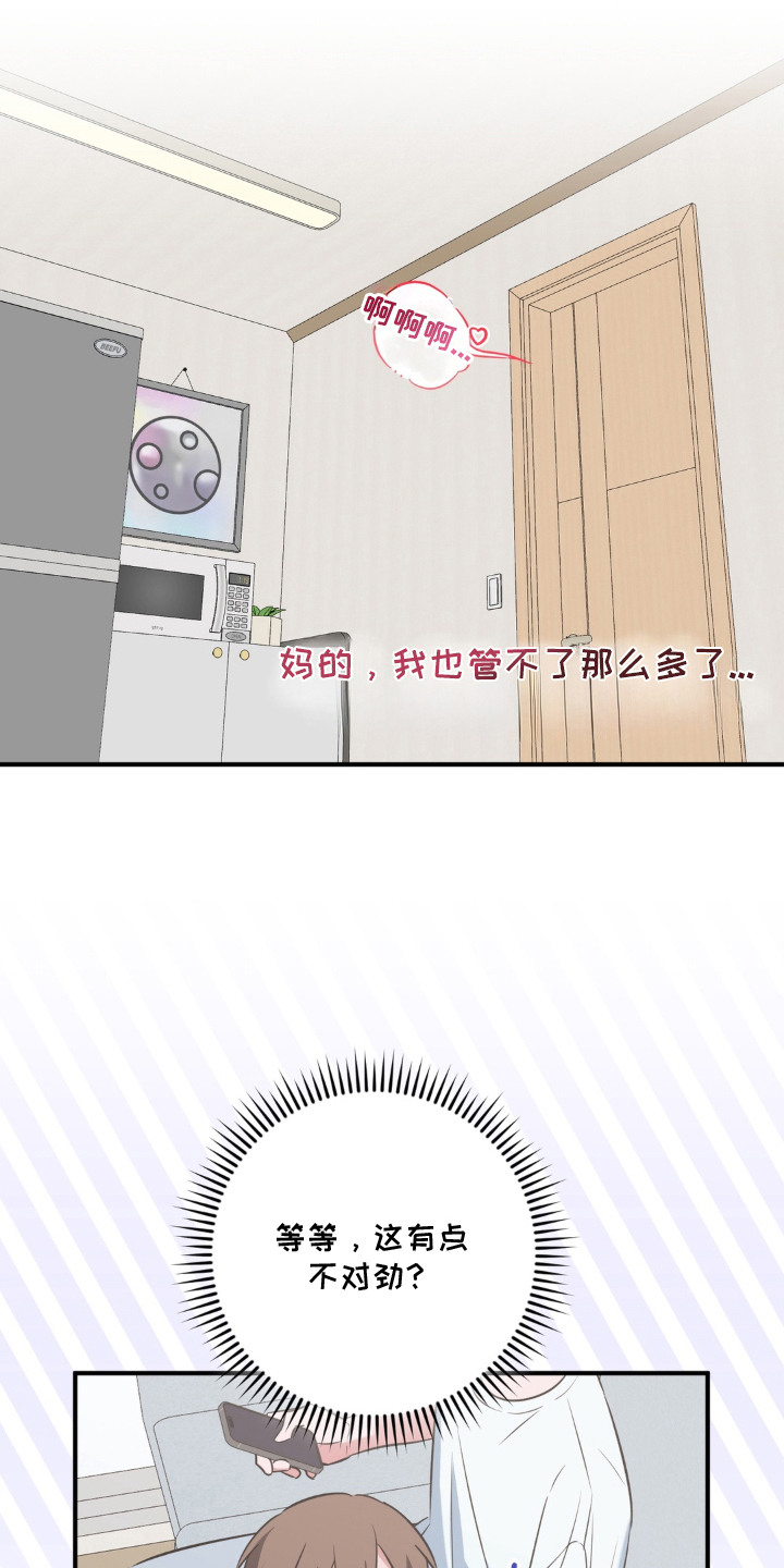 脱粉不脱身漫画,第6章：好感4图