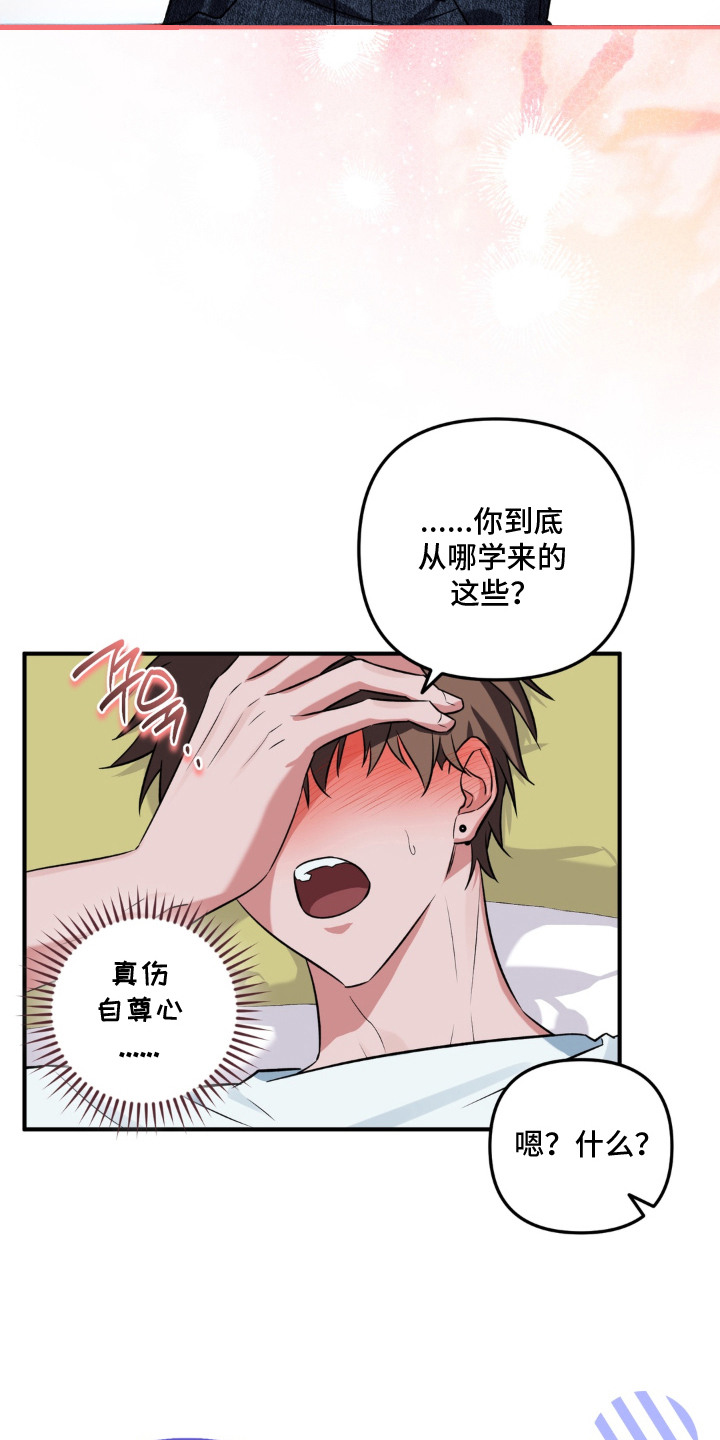 脱粉不脱身漫画,第7章：牵着鼻子走5图
