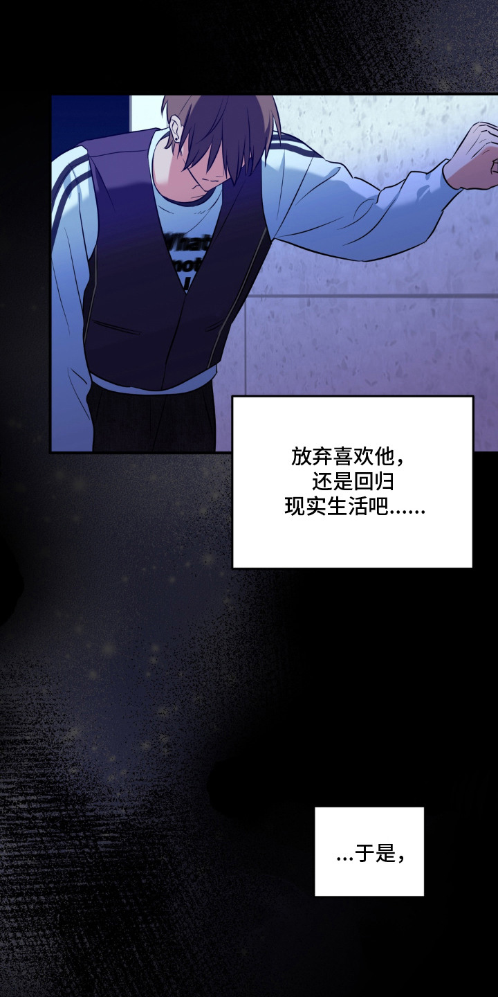 脱粉不脱身漫画,第4章：粉转黑1图
