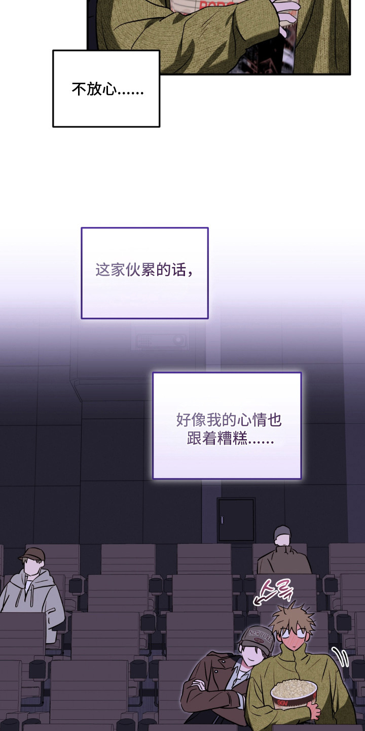 脱粉不脱身漫画,第10章：心情复杂3图