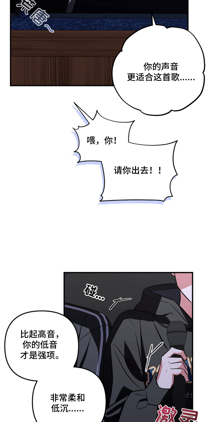 脱粉不脱身漫画,第3章：相似的声音4图
