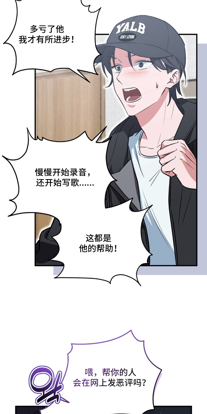 脱粉不脱身漫画,第12章：发现真相3图
