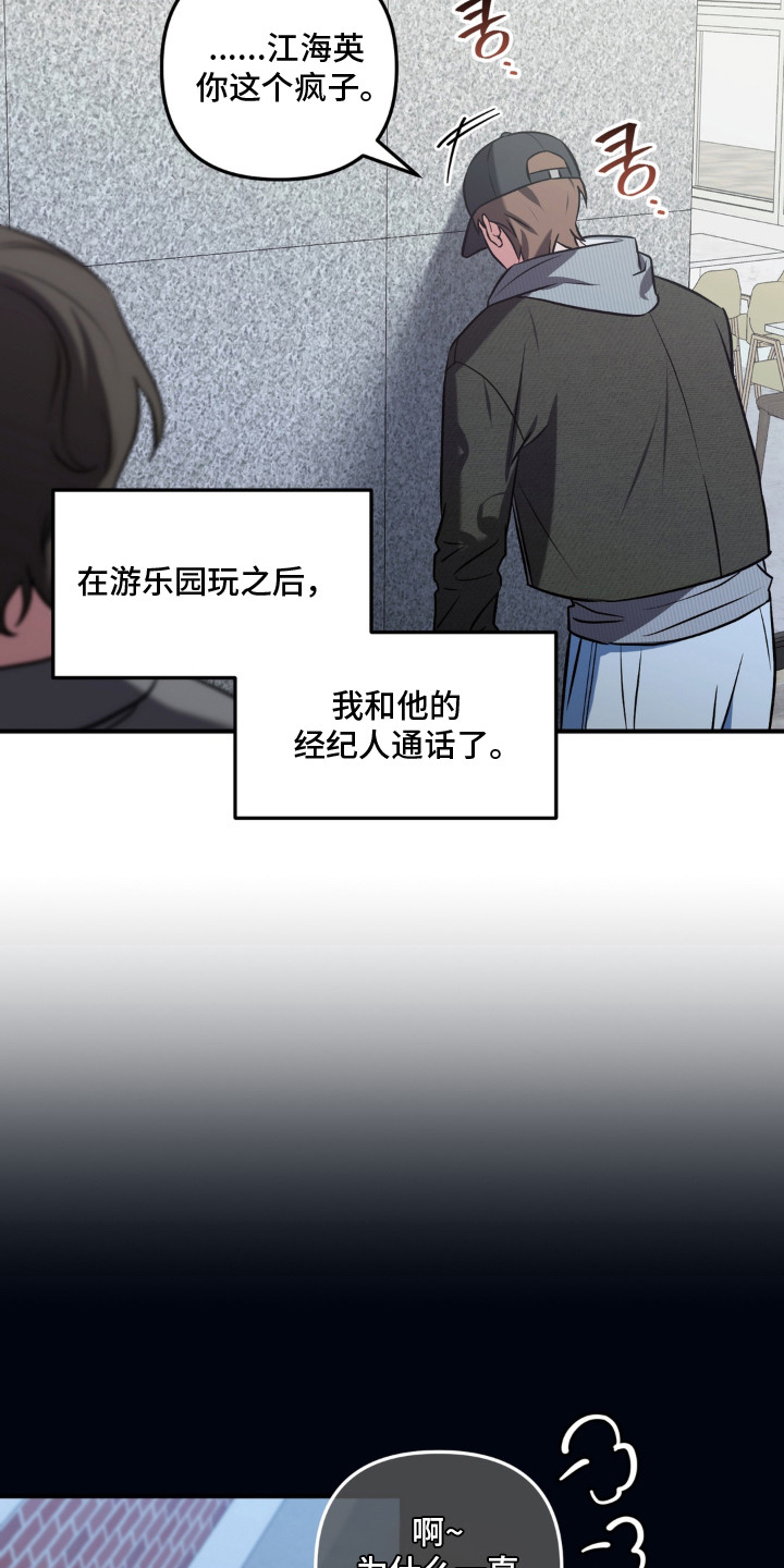 脱粉不脱身漫画,第12章：发现真相5图