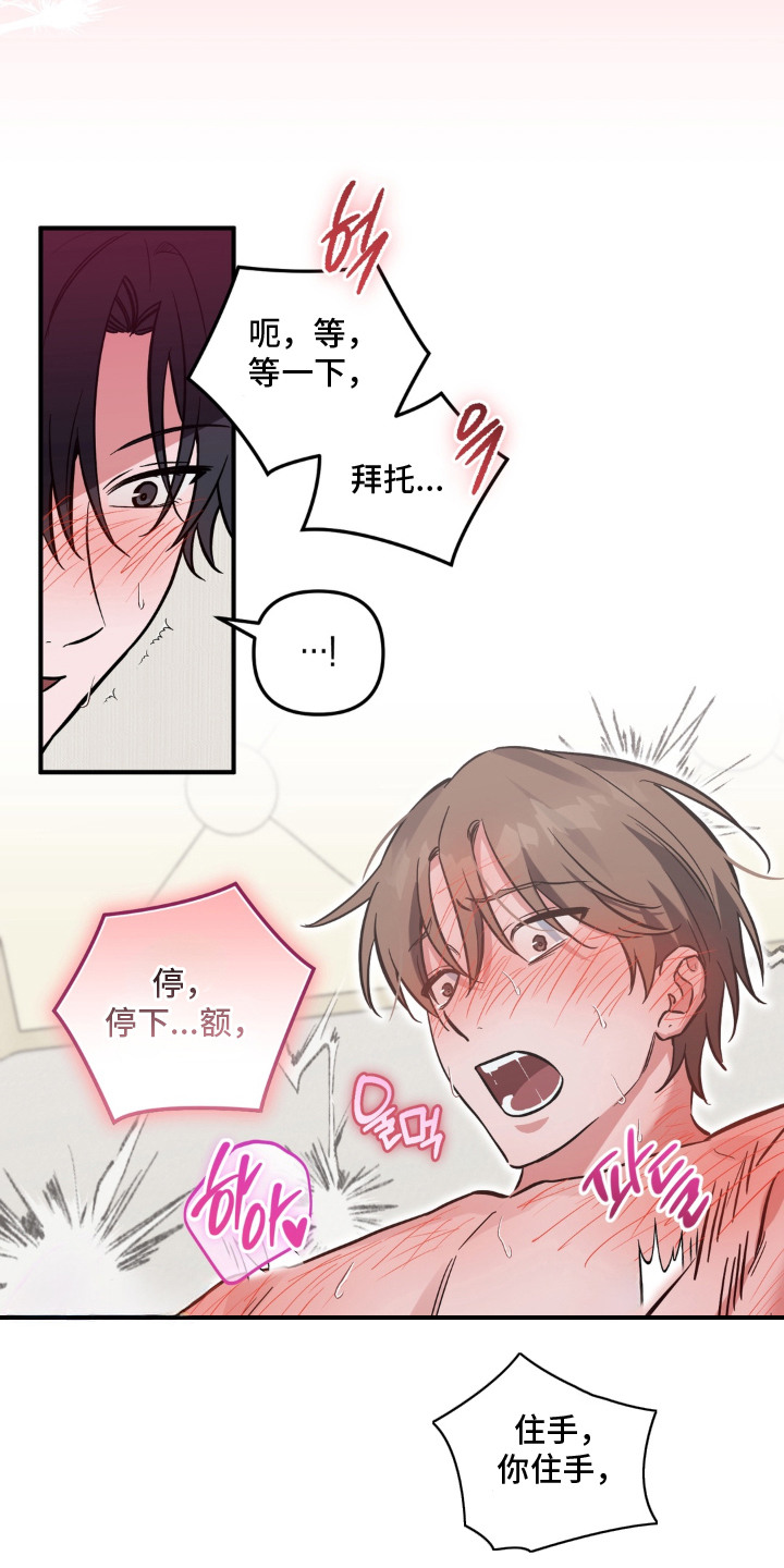 脱粉不脱身漫画,第17章：停不下来5图