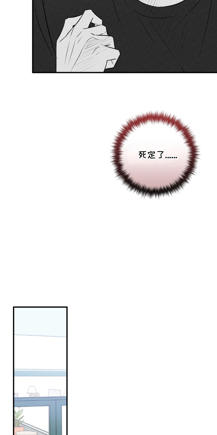 脱粉不脱身漫画,第6章：好感5图