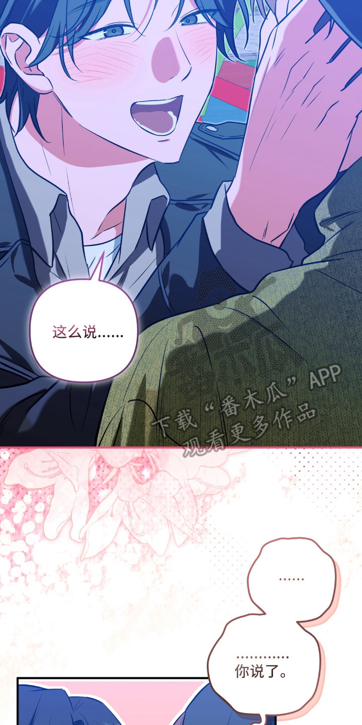 脱粉不脱身漫画,第11章：说出口2图