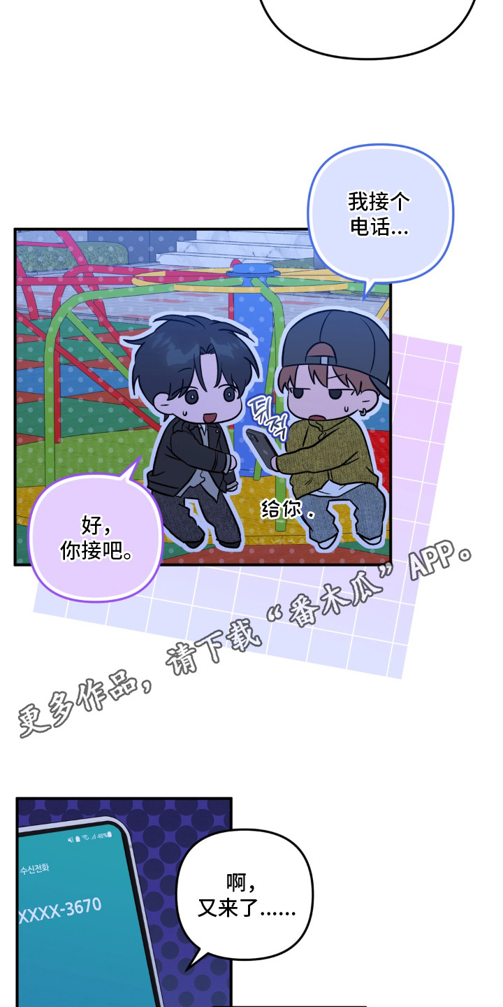 脱粉不脱身漫画,第12章：发现真相1图