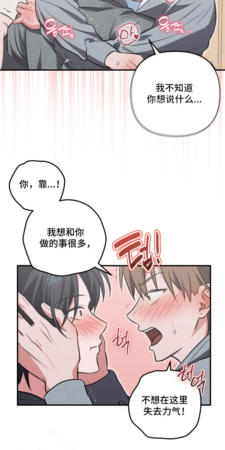 脱粉不脱身漫画,第16章：捉弄4图