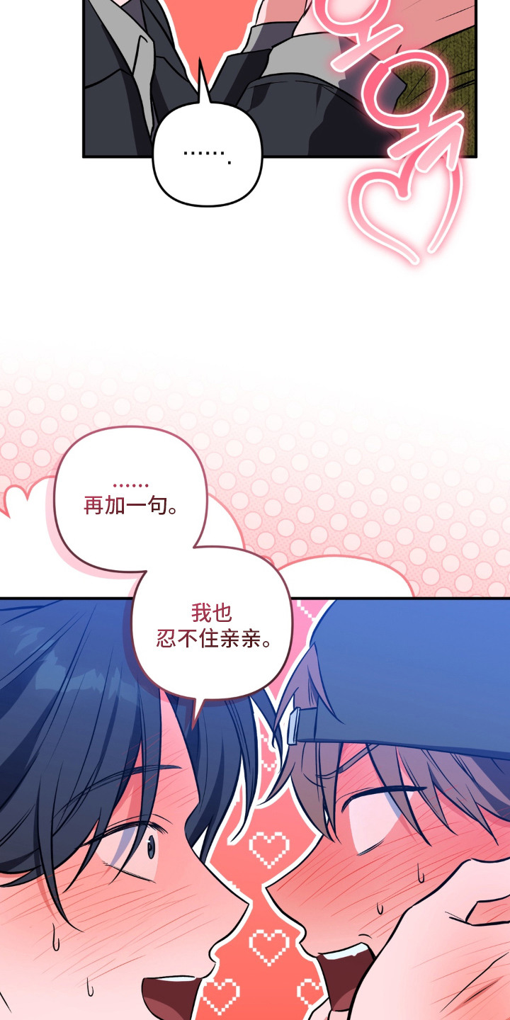 脱粉不脱身漫画,第11章：说出口4图