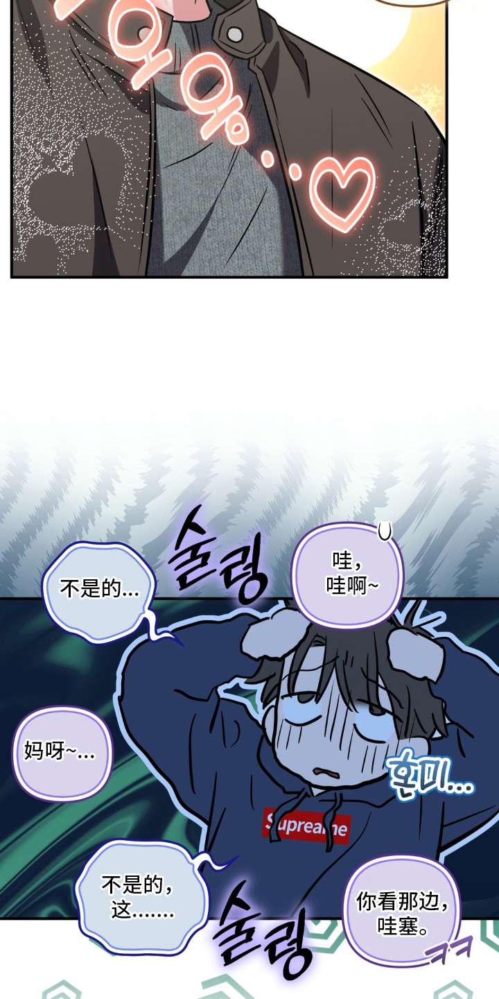 脱粉不脱身漫画,第14章：表白5图